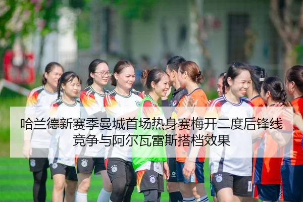 ha-lan-de-xin-sai-ji-man-cheng-shou-chang-re-shen-sai-mei-kai-er-du-hou-feng-xian-jing-zheng-yu-a-er-wa-lei-si-da-dang-3-287.jpg